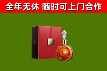 新丰回收路易十三