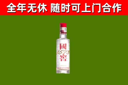 新丰烟酒回收1573酒.jpg