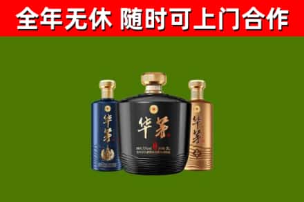新丰回收华茅